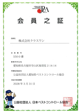 会員之証