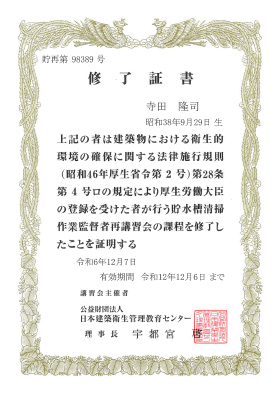 終了証書