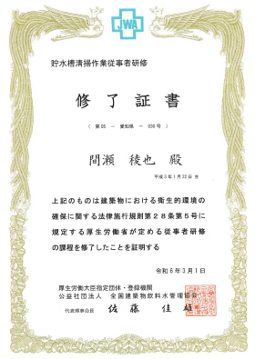終了証書