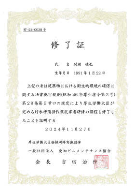 終了証