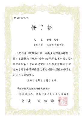 終了証