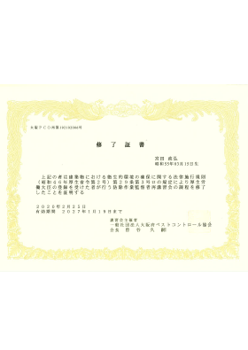 終了証書